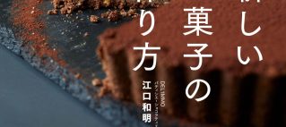 2冊目となる書籍　新しいお菓子の作り方　KADOKAWA