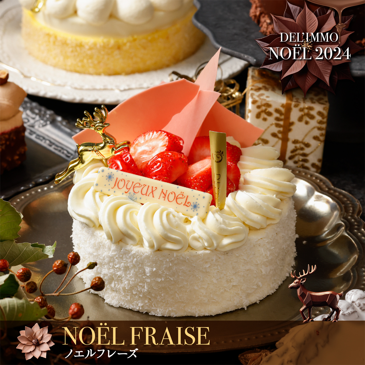 ノエルフレーズ | KazuakiEguchi(江口和明) デリーモ シェフ